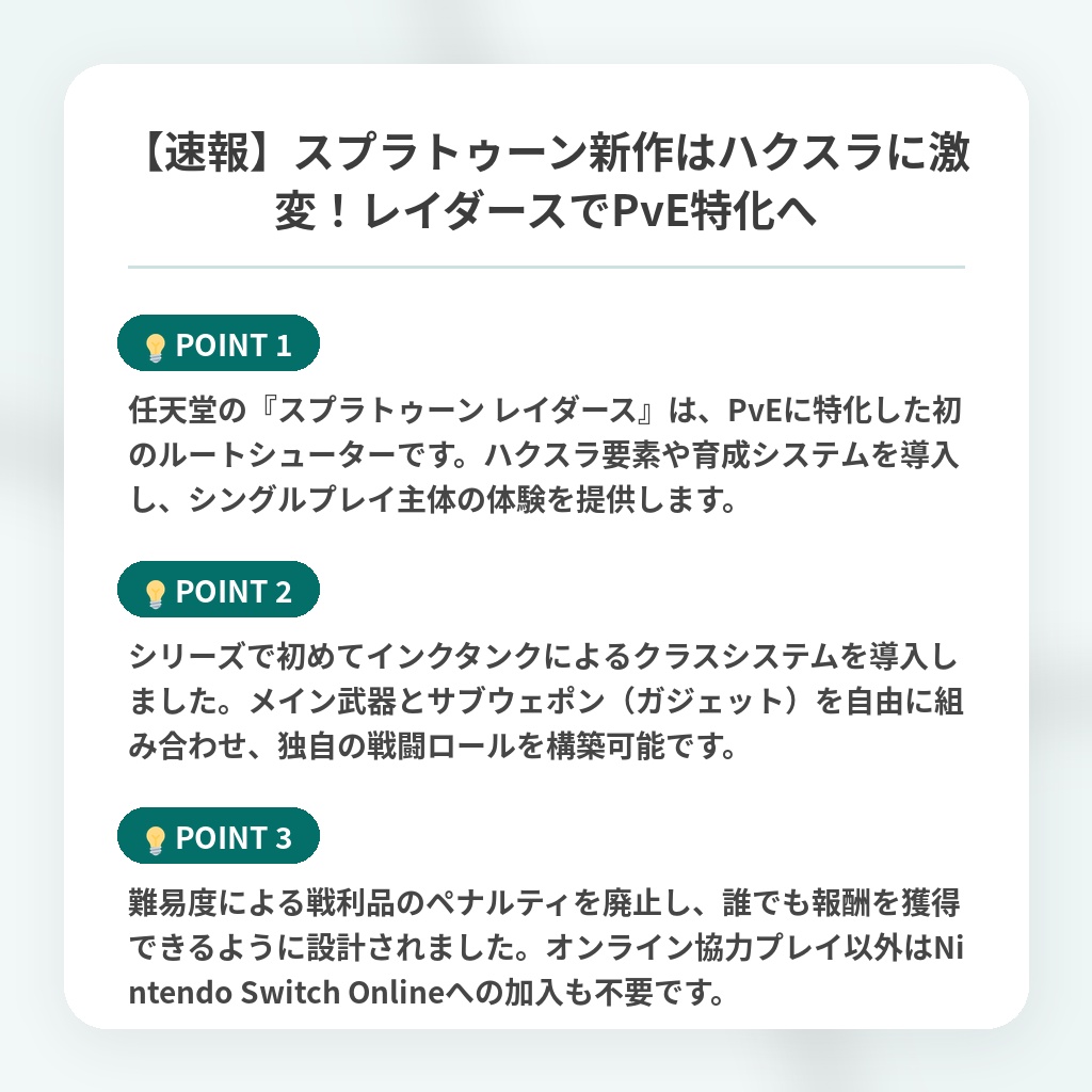 【速報】スプラトゥーン新作はハクスラに激変!レイダースでPvE特化への注目ポイントまとめ
