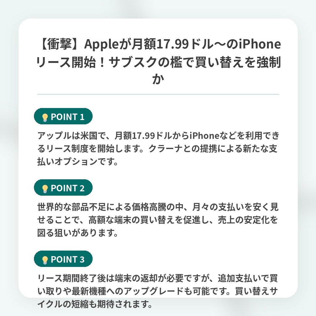 【衝撃】Appleが月額17.99ドル〜のiPhoneリース開始！サブスクの檻で買い替えを強制かの注目ポイントまとめ