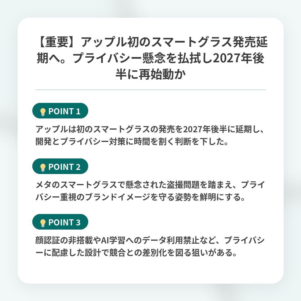 【重要】アップル初のスマートグラス発売延期へ。プライバシー懸念を払拭し2027年後半に再始動かの注目ポイントまとめ
