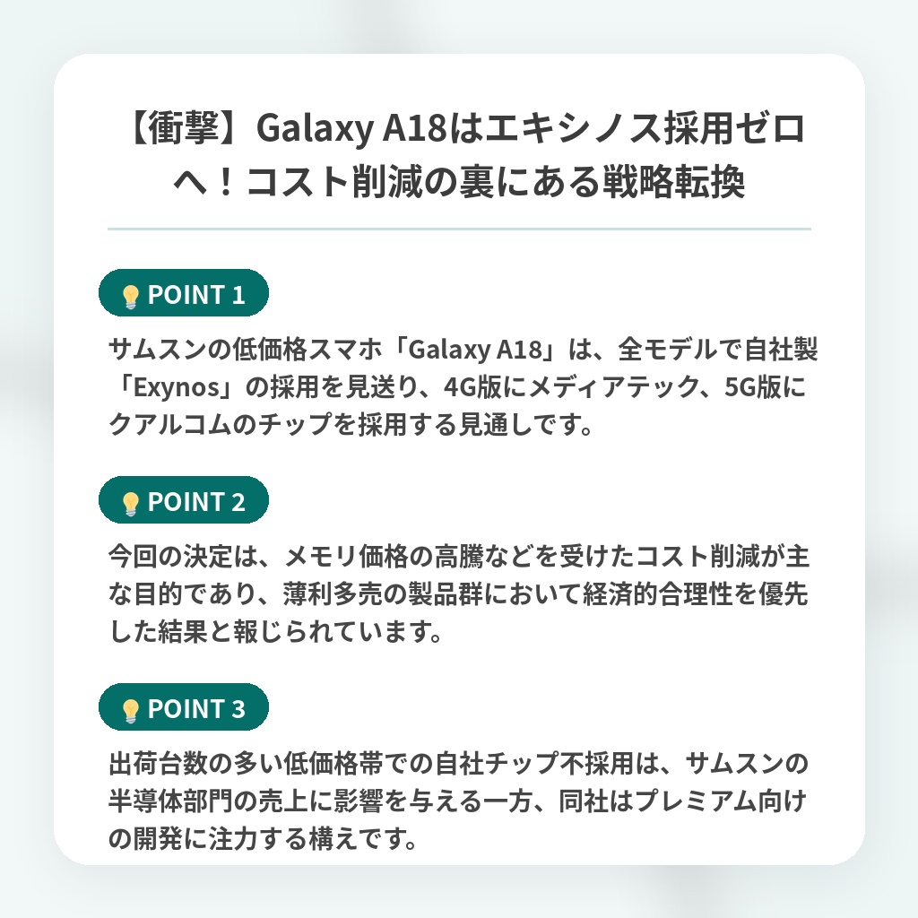 【衝撃】Galaxy A18はエキシノス採用ゼロへ!コスト削減の裏にある戦略転換の注目ポイントまとめ