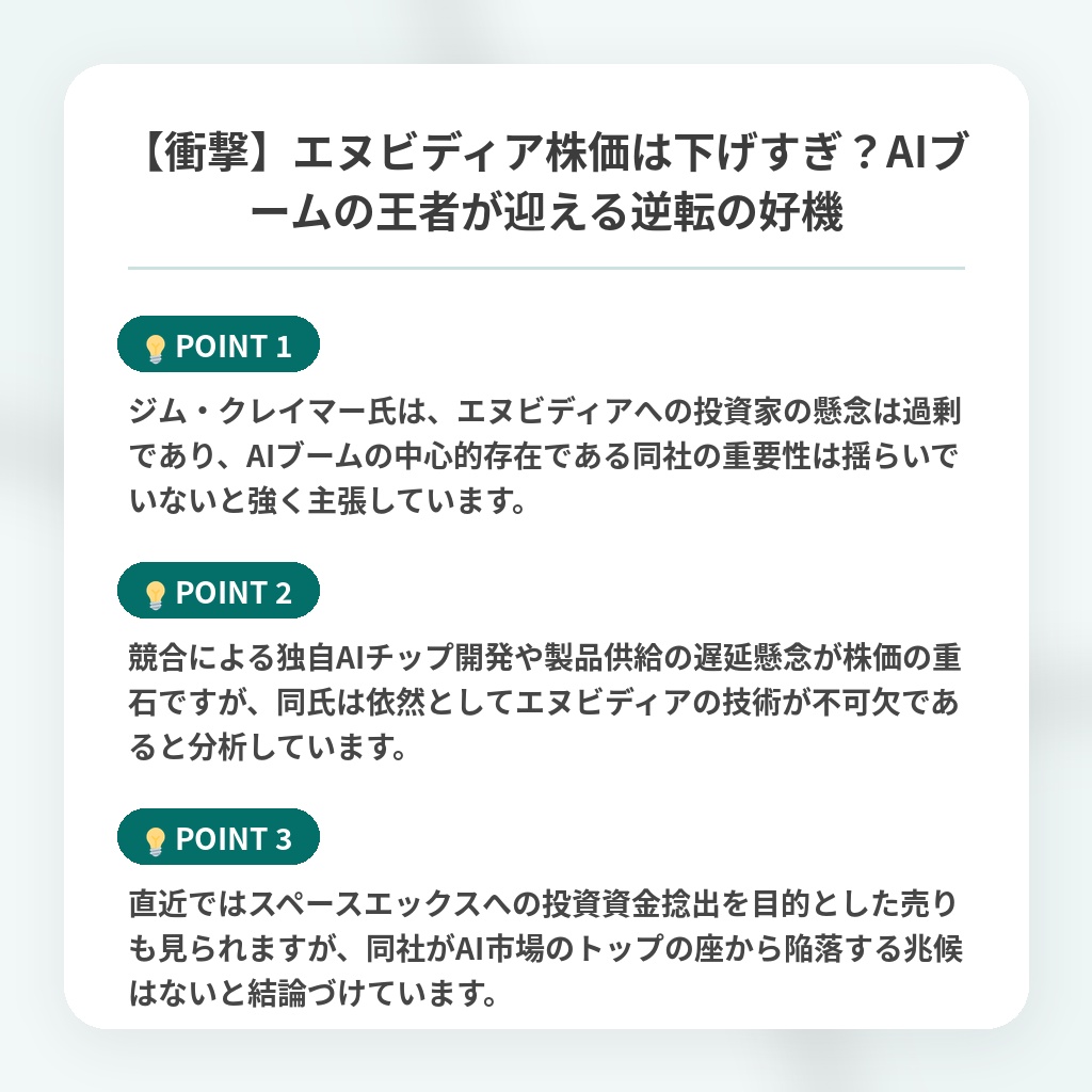 【衝撃】エヌビディア株価は下げすぎ?AIブームの王者が迎える逆転の好機の注目ポイントまとめ