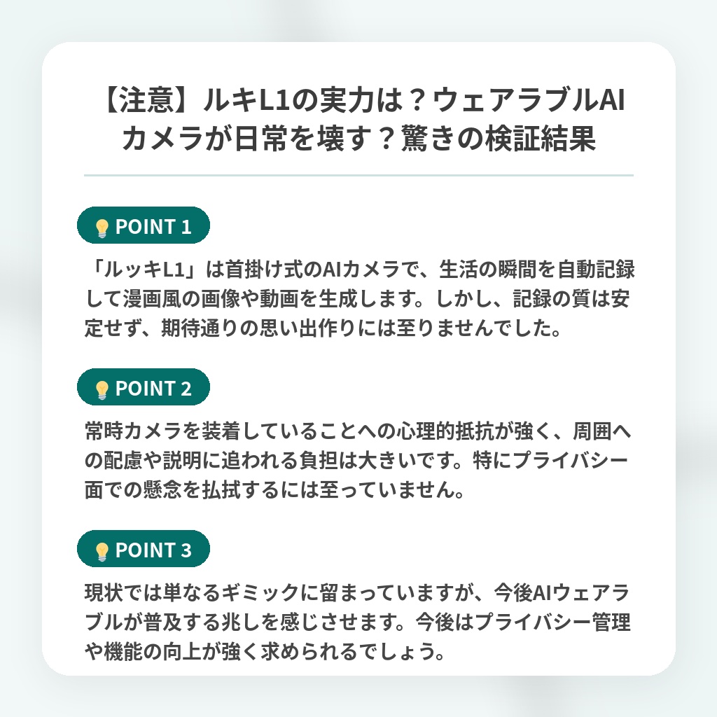 【注意】ルキL1の実力は?ウェアラブルAIカメラが日常を壊す?驚きの検証結果の注目ポイントまとめ