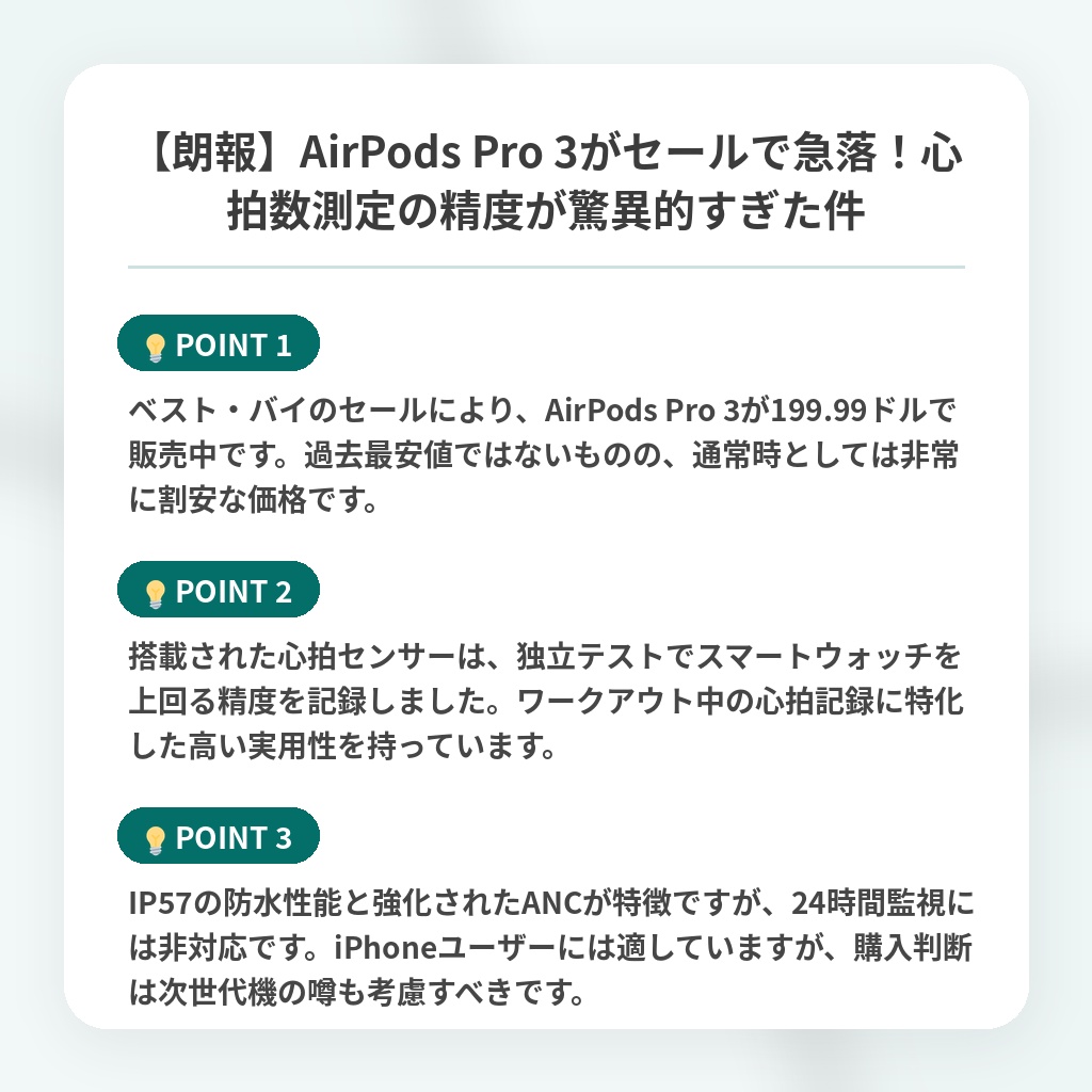 【朗報】AirPods Pro 3がセールで急落!心拍数測定の精度が驚異的すぎた件の注目ポイントまとめ
