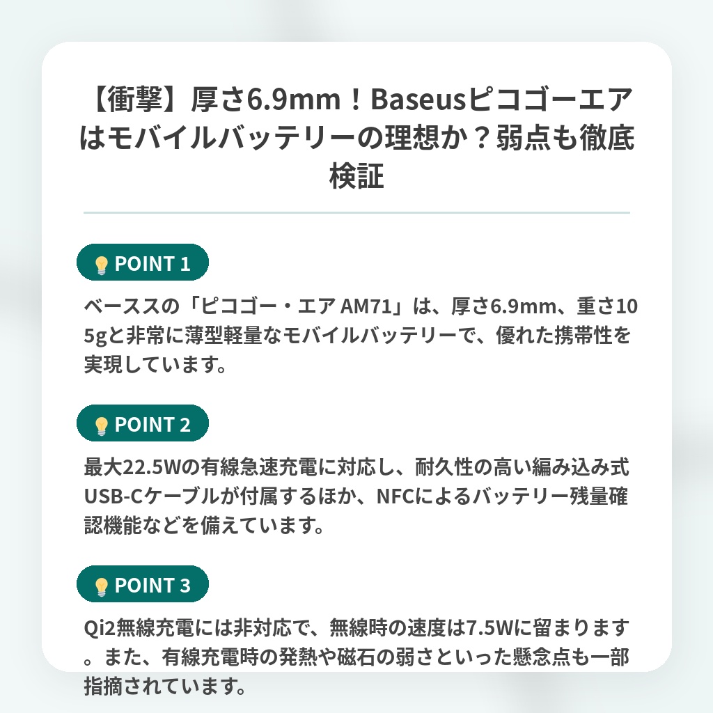 【衝撃】厚さ6.9mm!Baseusピコゴーエアはモバイルバッテリーの理想か?弱点も徹底検証の注目ポイントまとめ