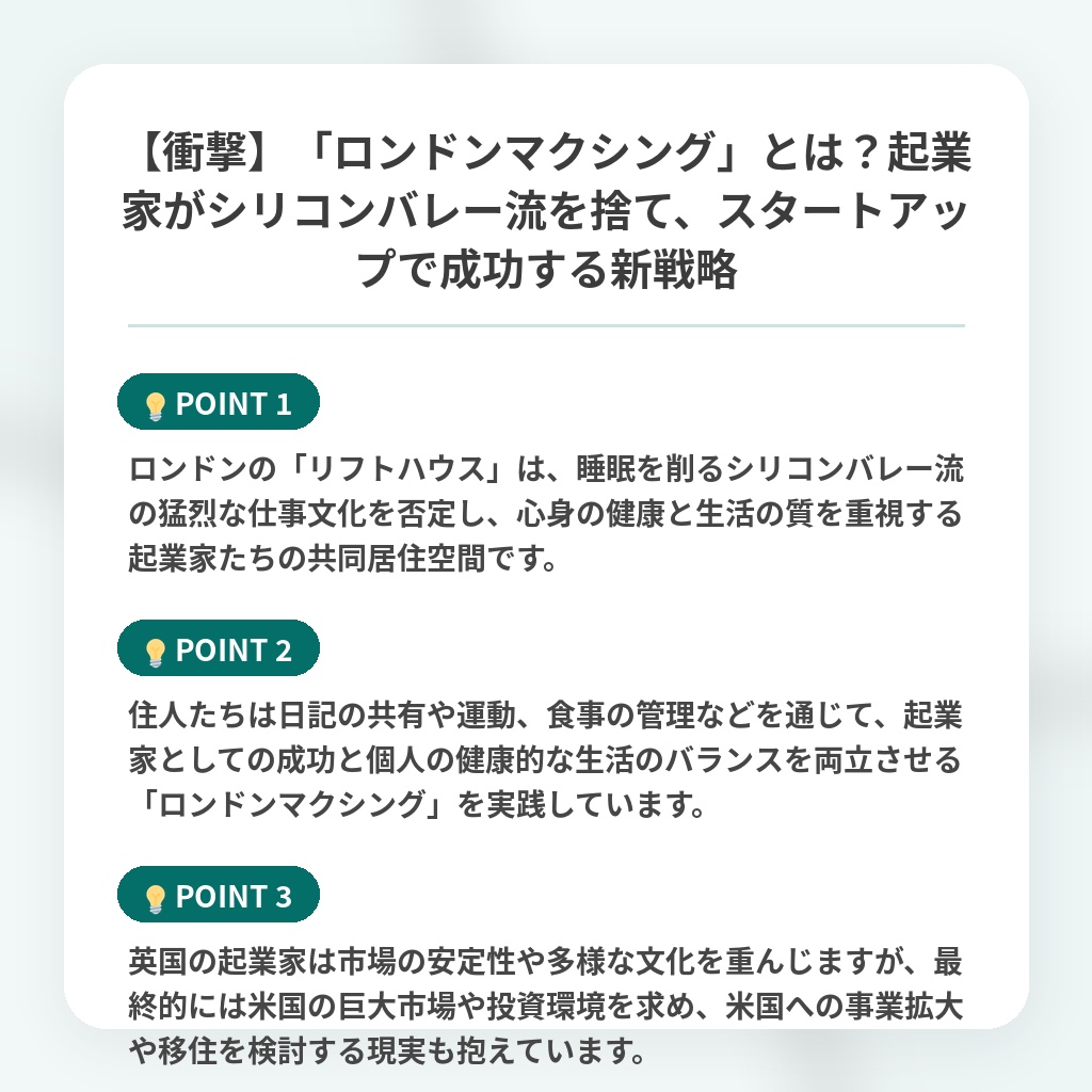【衝撃】「ロンドンマクシング」とは?起業家がシリコンバレー流を捨て、スタートアップで成功する新戦略の注目ポイントまとめ
