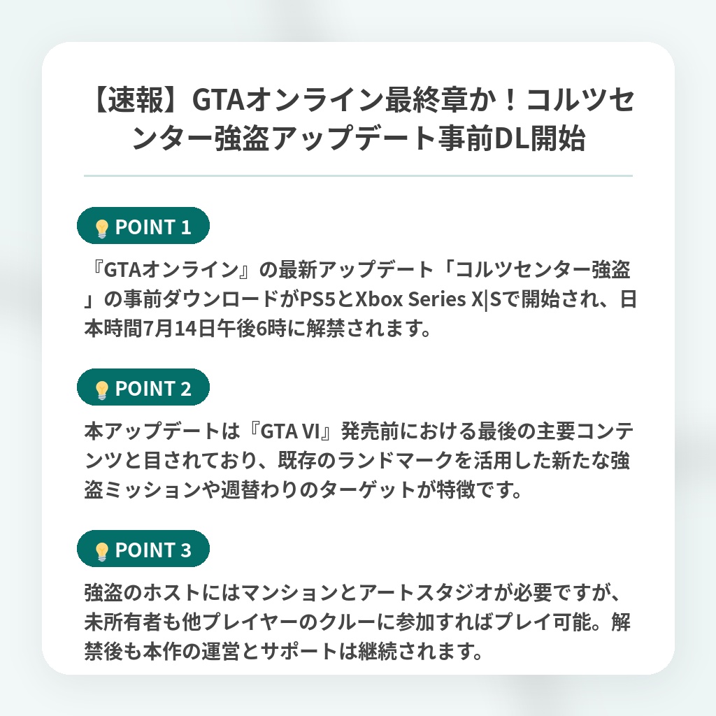 【速報】GTAオンライン最終章か!コルツセンター強盗アップデート事前DL開始の注目ポイントまとめ