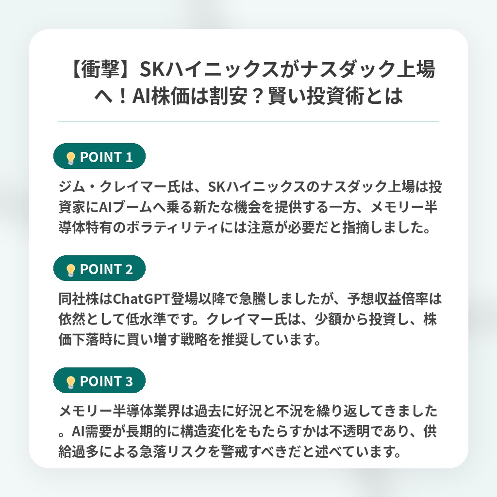 【衝撃】SKハイニックスがナスダック上場へ!AI株価は割安?賢い投資術とはの注目ポイントまとめ