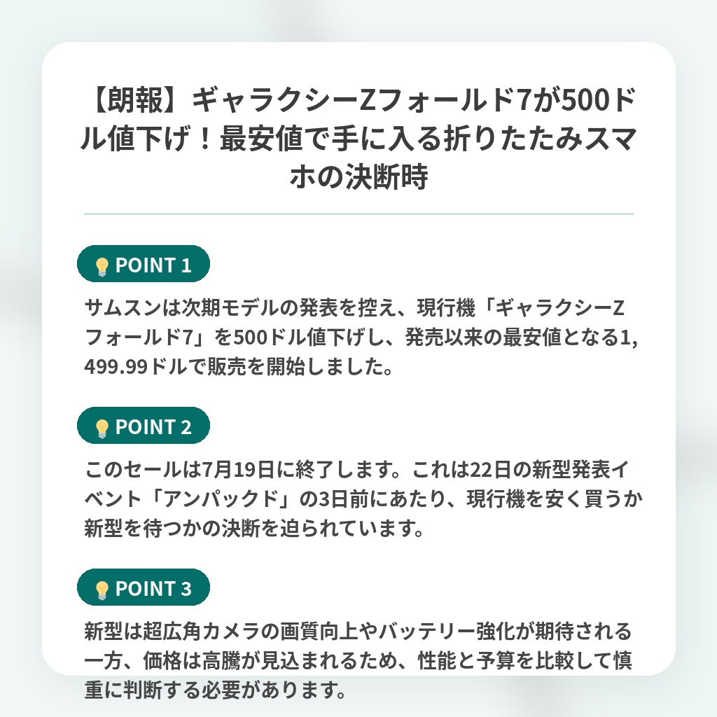 【朗報】ギャラクシーZフォールド7が500ドル値下げ!最安値で手に入る折りたたみスマホの決断時の注目ポイントまとめ