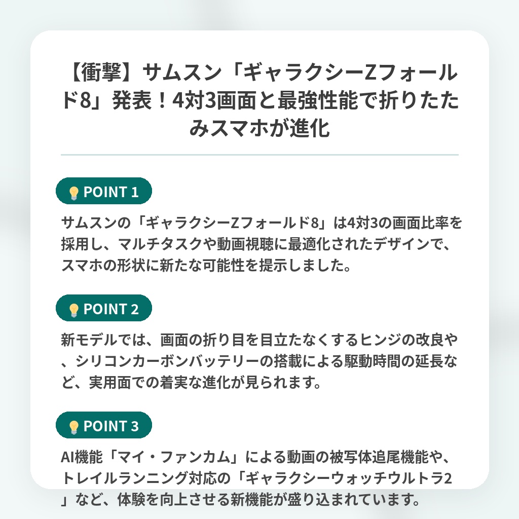 【衝撃】サムスン「ギャラクシーZフォールド8」発表！4対3画面と最強性能で折りたたみスマホが進化の注目ポイントまとめ