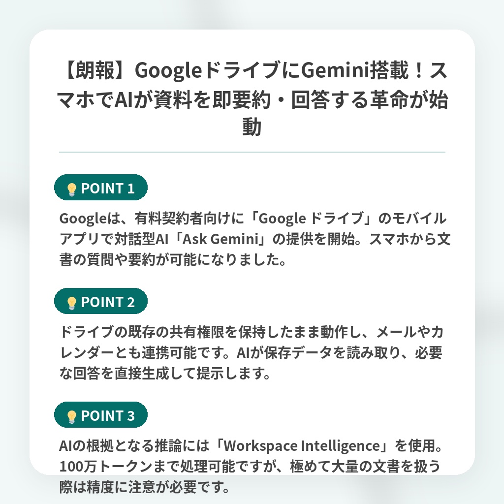 【朗報】GoogleドライブにGemini搭載!スマホでAIが資料を即要約・回答する革命が始動の注目ポイントまとめ
