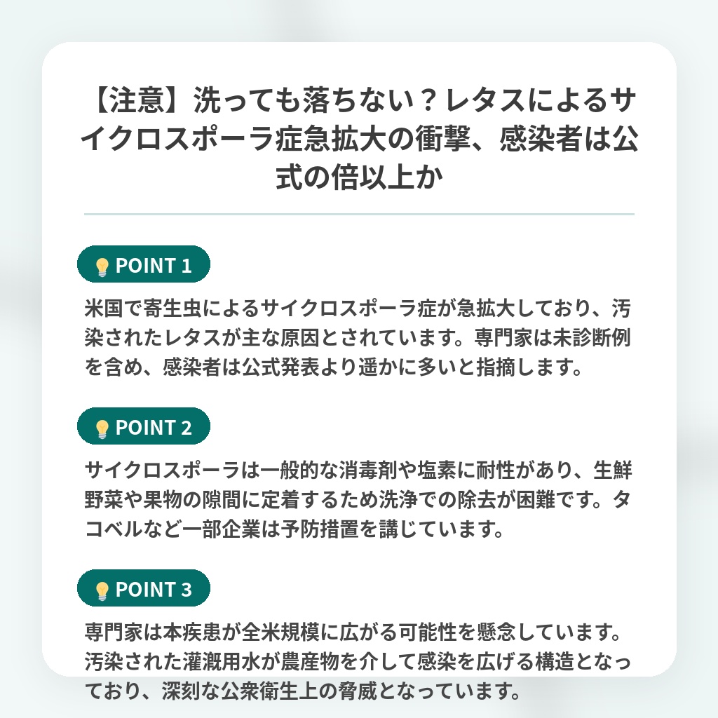 【注意】洗っても落ちない？レタスによるサイクロスポーラ症急拡大の衝撃、感染者は公式の倍以上かの注目ポイントまとめ