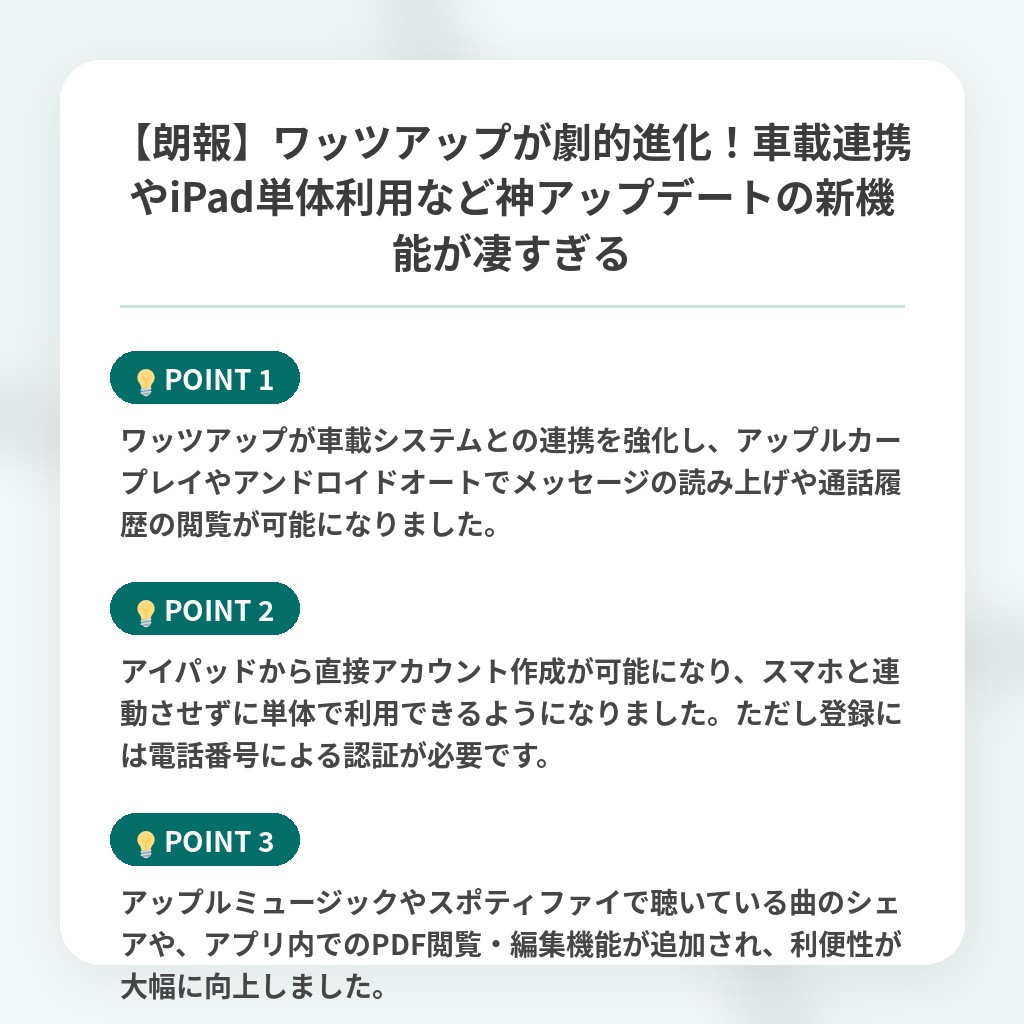 【朗報】ワッツアップが劇的進化！車載連携やiPad単体利用など神アップデートの新機能が凄すぎるの注目ポイントまとめ