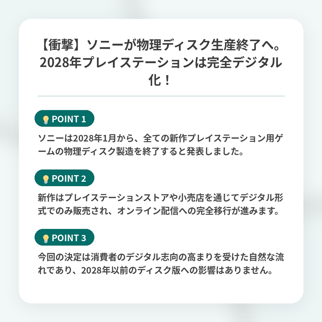 【衝撃】ソニーが物理ディスク生産終了へ。2028年プレイステーションは完全デジタル化!の注目ポイントまとめ