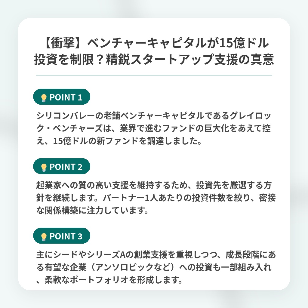 【衝撃】ベンチャーキャピタルが15億ドル投資を制限?精鋭スタートアップ支援の真意の注目ポイントまとめ