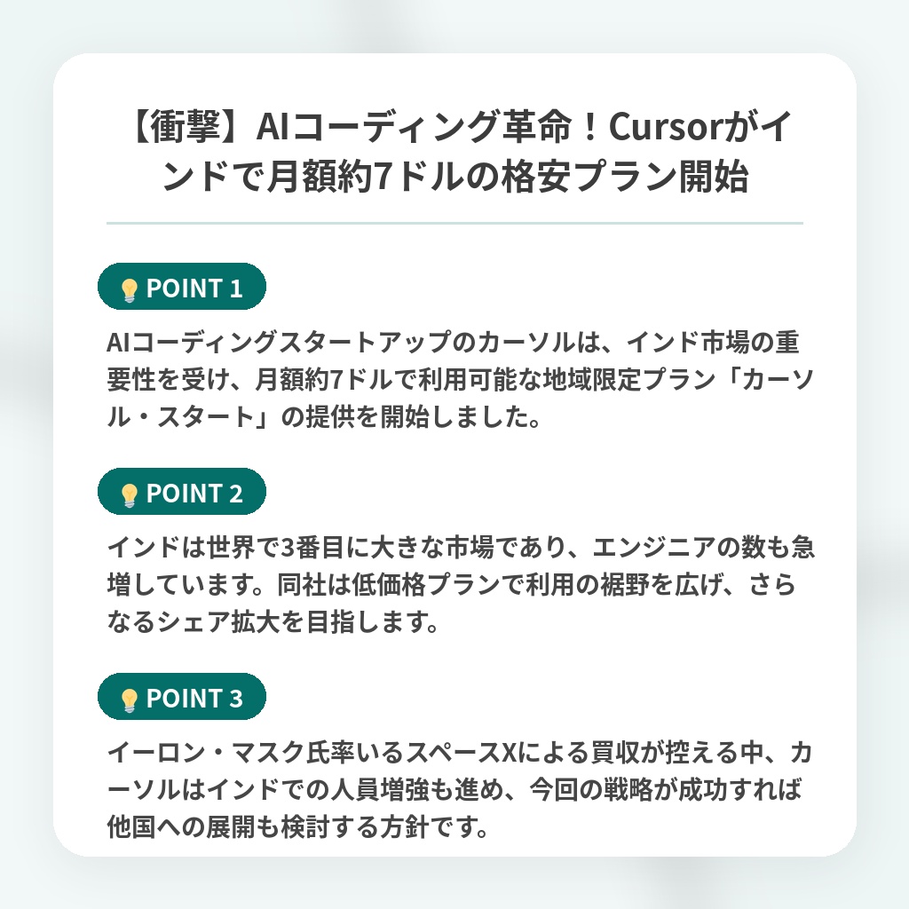 【衝撃】AIコーディング革命！Cursorがインドで月額約7ドルの格安プラン開始の注目ポイントまとめ