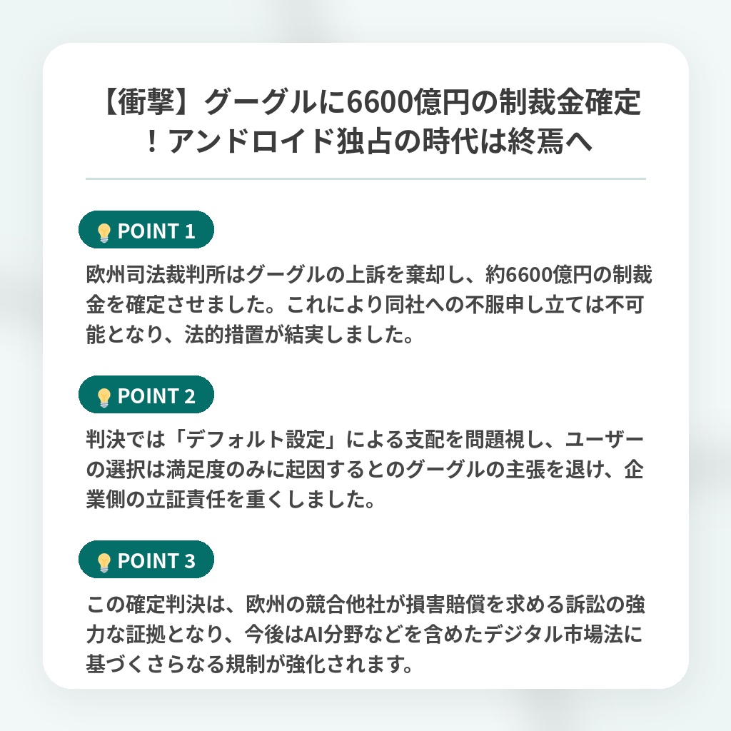 【衝撃】グーグルに6600億円の制裁金確定!アンドロイド独占の時代は終焉への注目ポイントまとめ