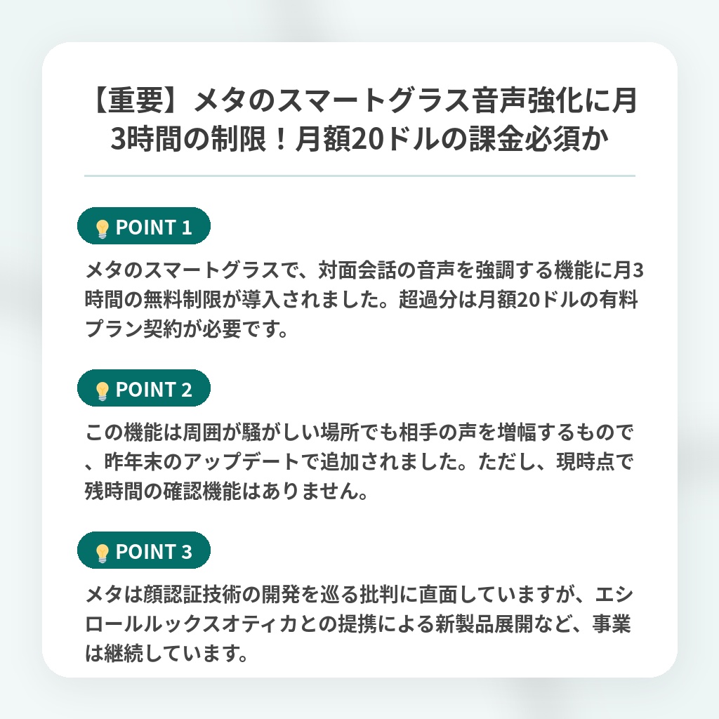 【重要】メタのスマートグラス音声強化に月3時間の制限！月額20ドルの課金必須かの注目ポイントまとめ