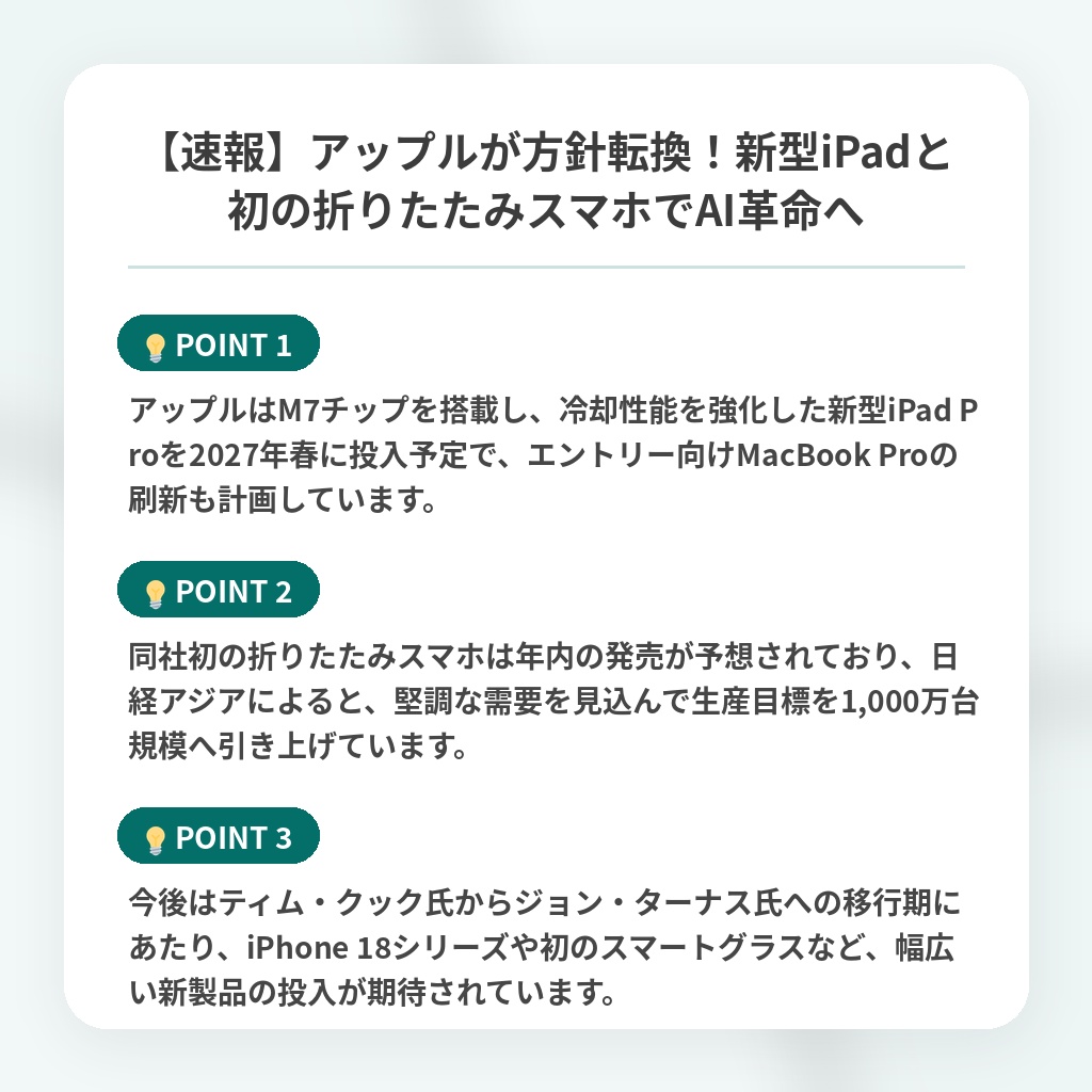 【速報】アップルが方針転換！新型iPadと初の折りたたみスマホでAI革命への注目ポイントまとめ