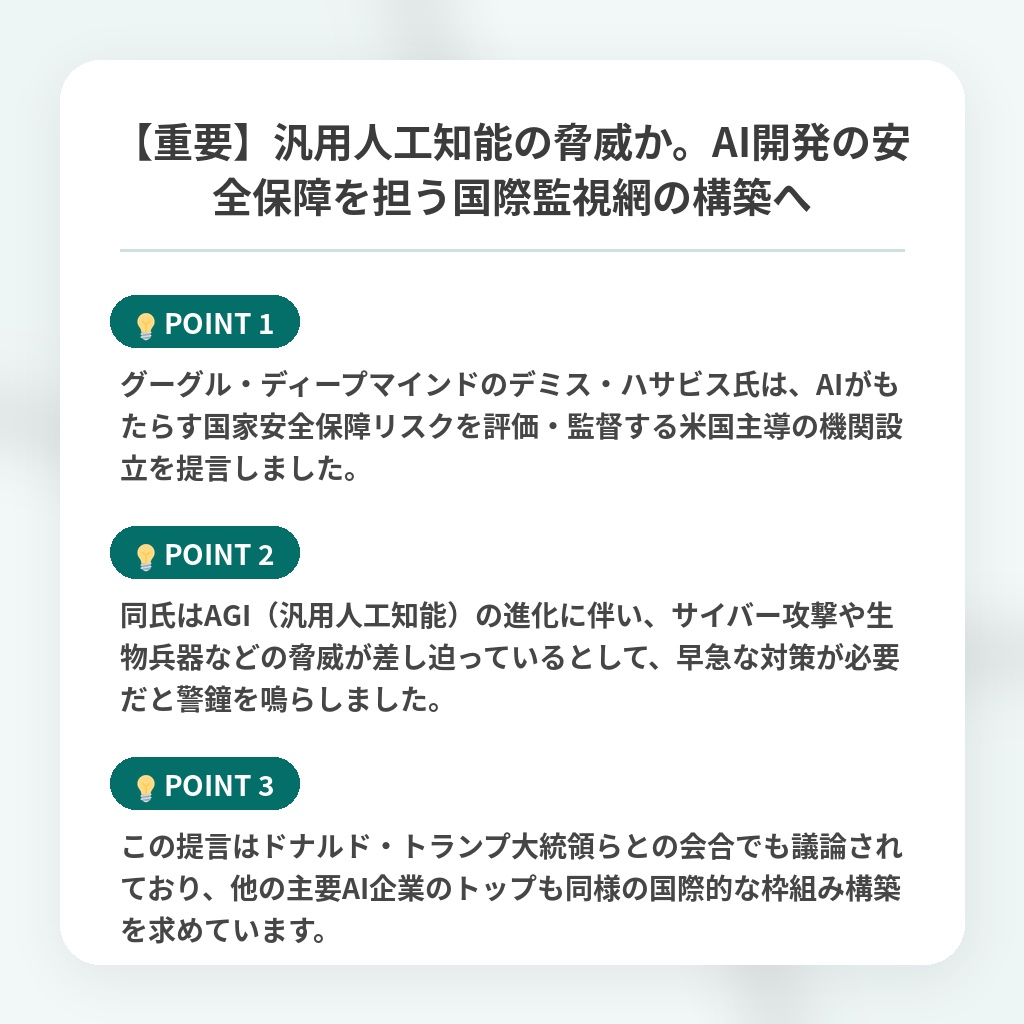 【重要】汎用人工知能の脅威か。AI開発の安全保障を担う国際監視網の構築への注目ポイントまとめ