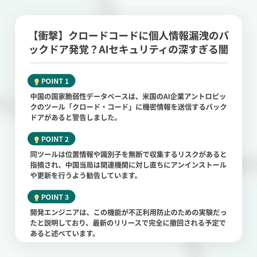 【衝撃】クロードコードに個人情報漏洩のバックドア発覚？AIセキュリティの深すぎる闇の注目ポイントまとめ