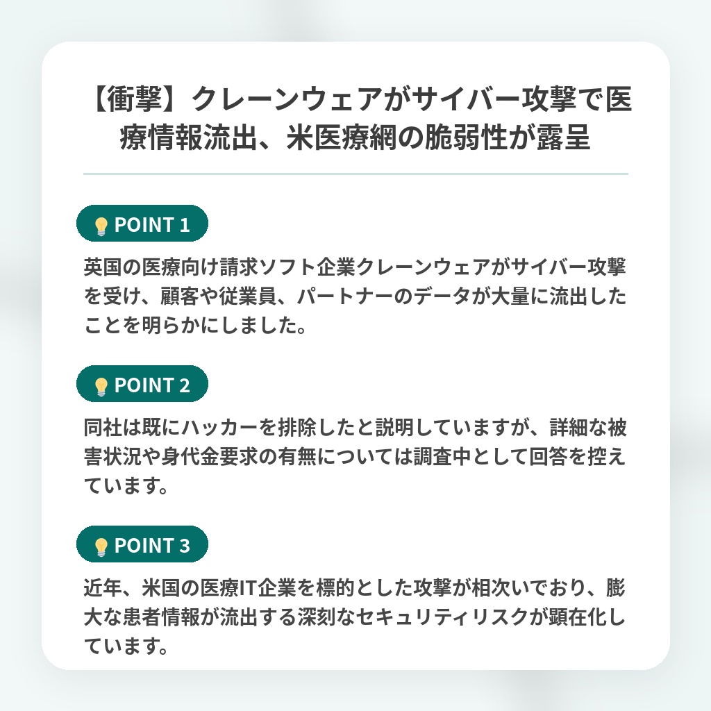 【衝撃】クレーンウェアがサイバー攻撃で医療情報流出、米医療網の脆弱性が露呈の注目ポイントまとめ