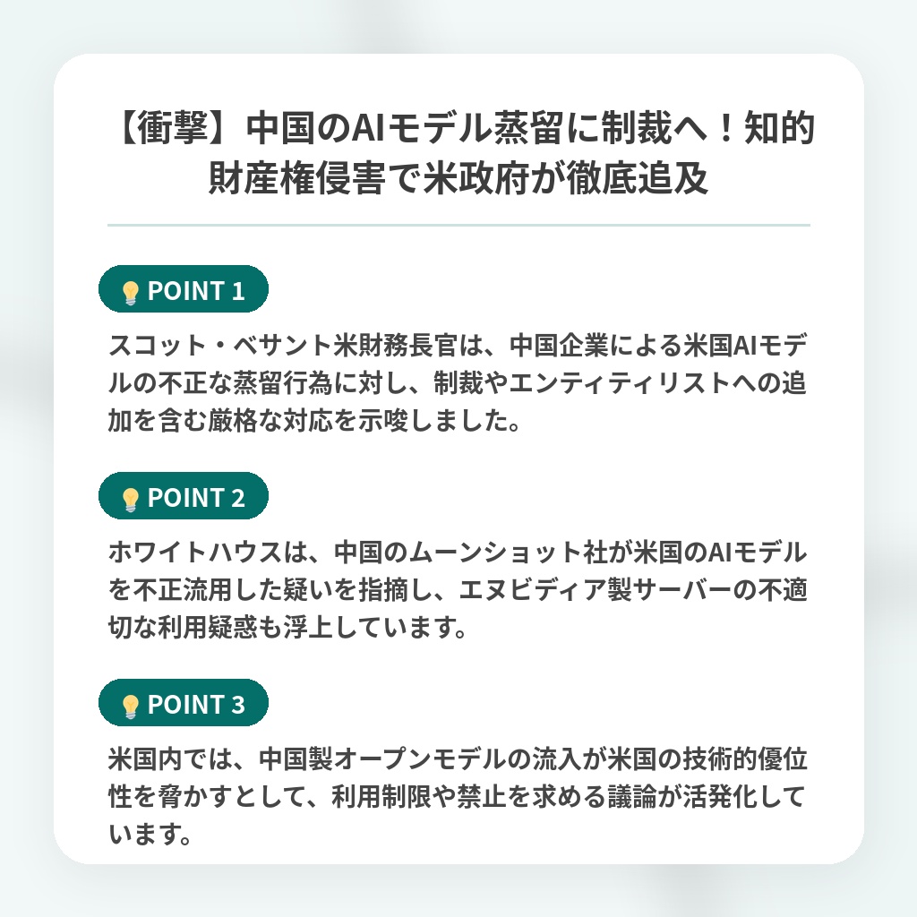 【衝撃】中国のAIモデル蒸留に制裁へ！知的財産権侵害で米政府が徹底追及の注目ポイントまとめ