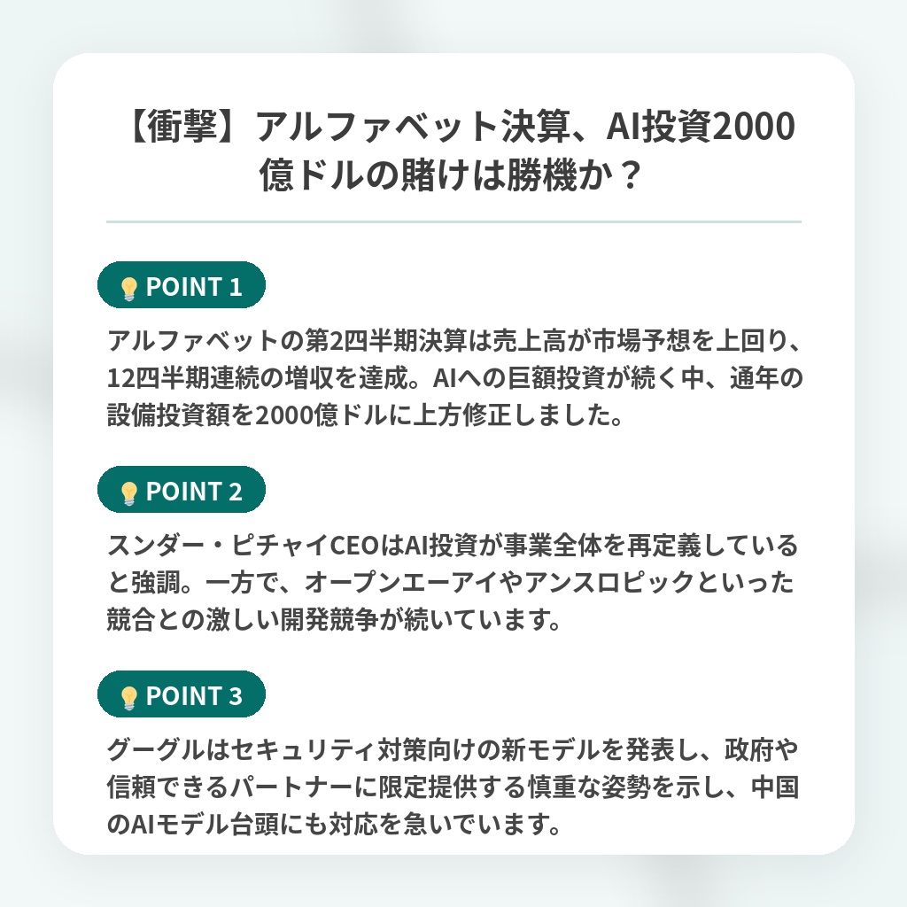 【衝撃】アルファベット決算、AI投資2000億ドルの賭けは勝機か?の注目ポイントまとめ