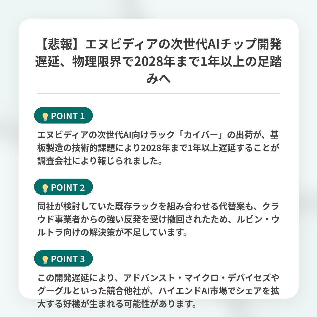 【悲報】エヌビディアの次世代AIチップ開発遅延、物理限界で2028年まで1年以上の足踏みへの注目ポイントまとめ