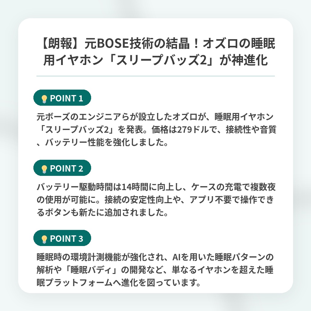【朗報】元BOSE技術の結晶!オズロの睡眠用イヤホン「スリープバッズ2」が神進化の注目ポイントまとめ