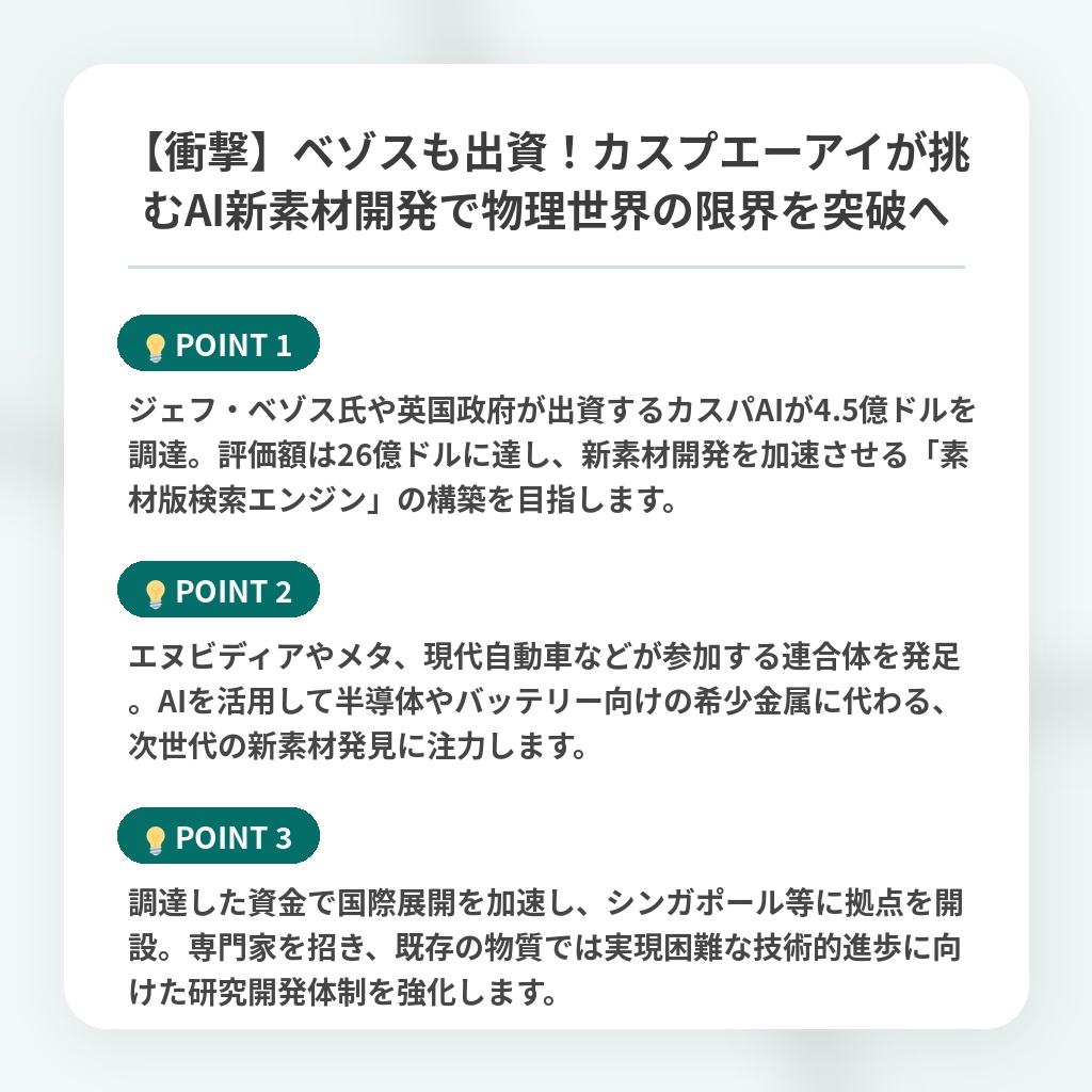 【衝撃】ベゾスも出資!カスプエーアイが挑むAI新素材開発で物理世界の限界を突破への注目ポイントまとめ