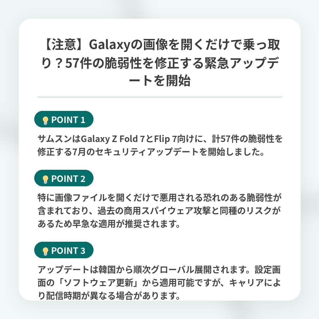 【注意】Galaxyの画像を開くだけで乗っ取り?57件の脆弱性を修正する緊急アップデートを開始の注目ポイントまとめ