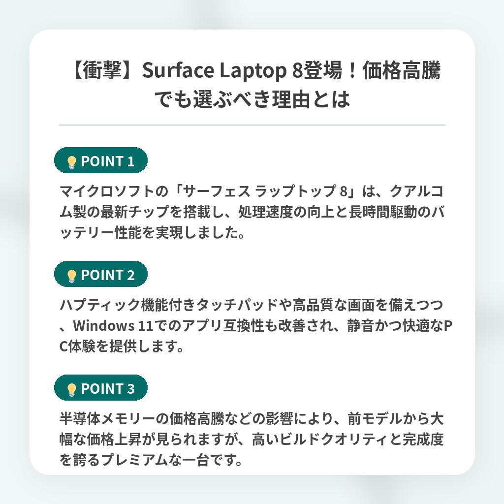 【衝撃】Surface Laptop 8登場!価格高騰でも選ぶべき理由とはの注目ポイントまとめ