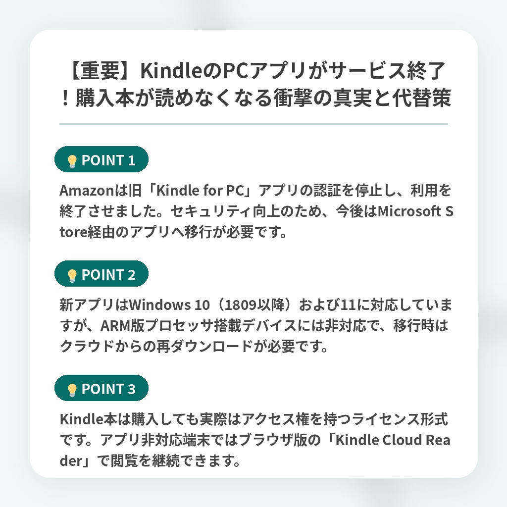 【重要】KindleのPCアプリがサービス終了!購入本が読めなくなる衝撃の真実と代替策の注目ポイントまとめ