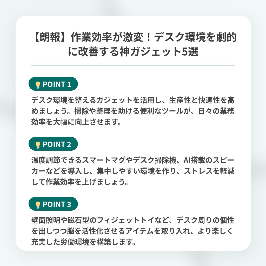 【朗報】作業効率が激変!デスク環境を劇的に改善する神ガジェット5選の注目ポイントまとめ