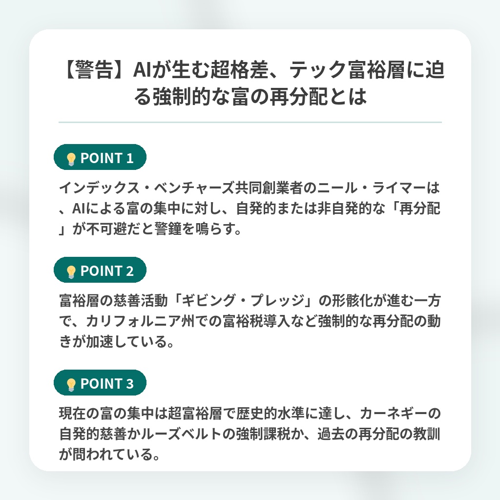 【警告】AIが生む超格差、テック富裕層に迫る強制的な富の再分配とはの注目ポイントまとめ