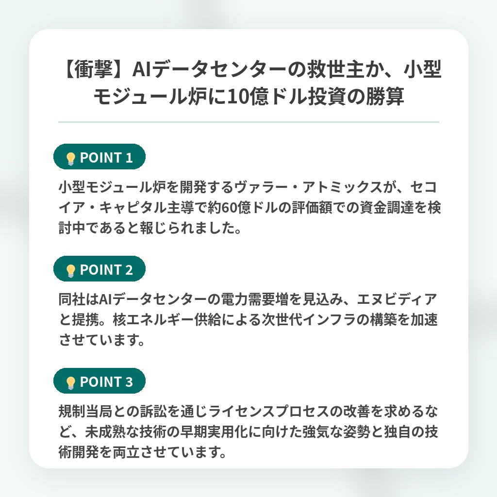 【衝撃】AIデータセンターの救世主か、小型モジュール炉に10億ドル投資の勝算の注目ポイントまとめ