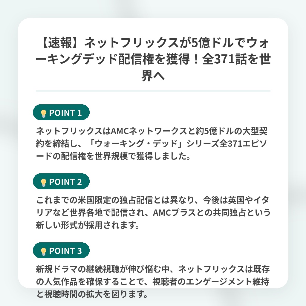 【速報】ネットフリックスが5億ドルでウォーキングデッド配信権を獲得！全371話を世界への注目ポイントまとめ