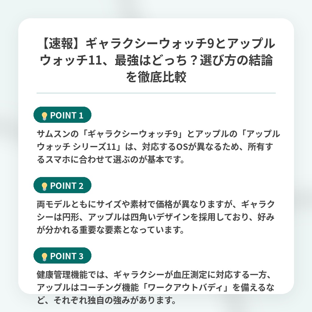 【速報】ギャラクシーウォッチ9とアップルウォッチ11、最強はどっち?選び方の結論を徹底比較の注目ポイントまとめ