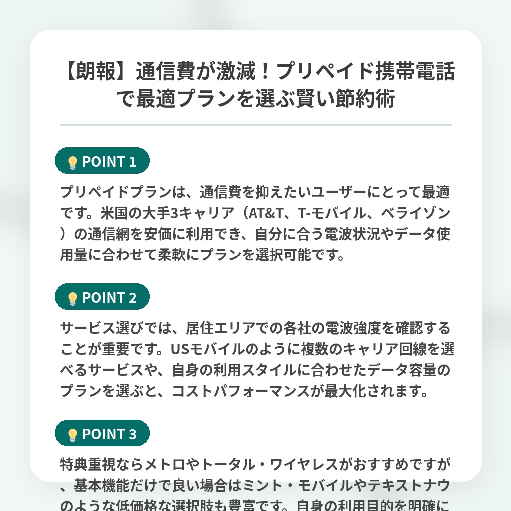 【朗報】通信費が激減!プリペイド携帯電話で最適プランを選ぶ賢い節約術の注目ポイントまとめ