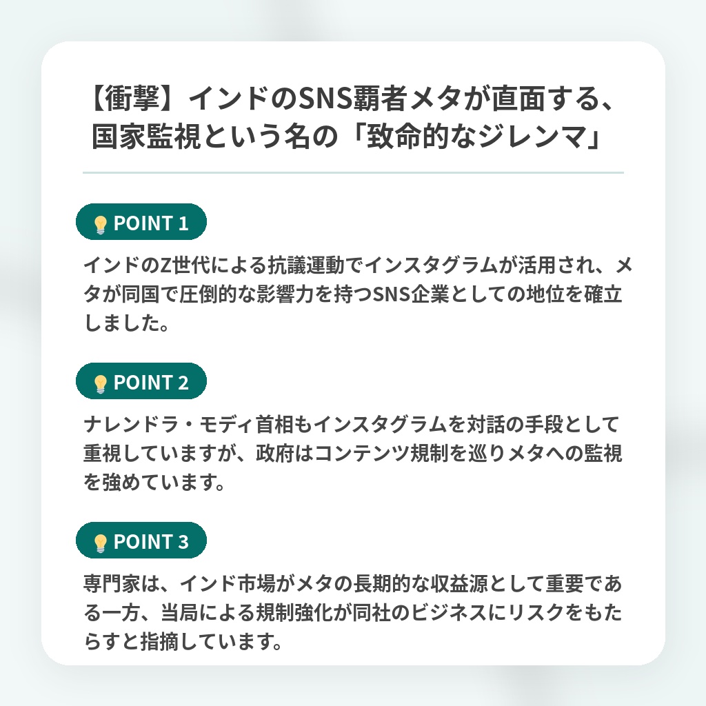 【衝撃】インドのSNS覇者メタが直面する、国家監視という名の「致命的なジレンマ」の注目ポイントまとめ
