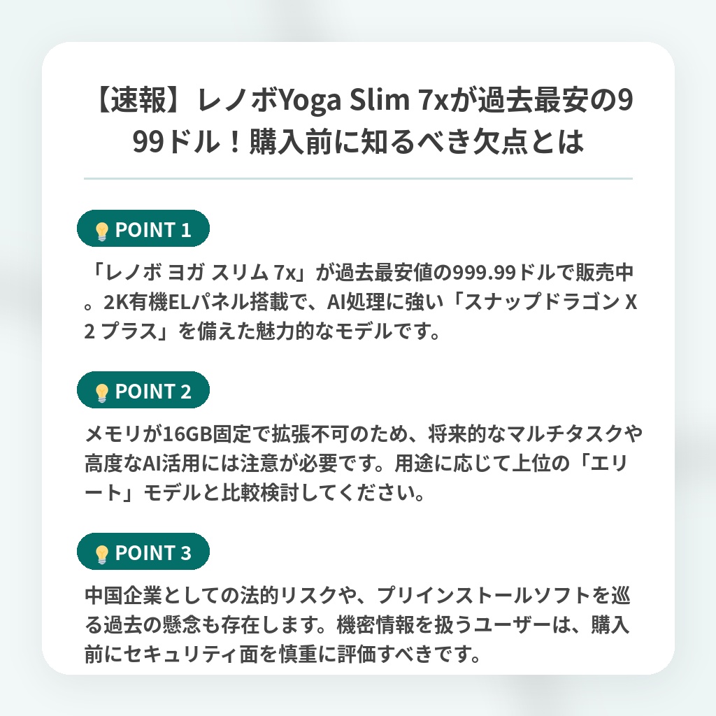 【速報】レノボYoga Slim 7xが過去最安の999ドル！購入前に知るべき欠点とはの注目ポイントまとめ