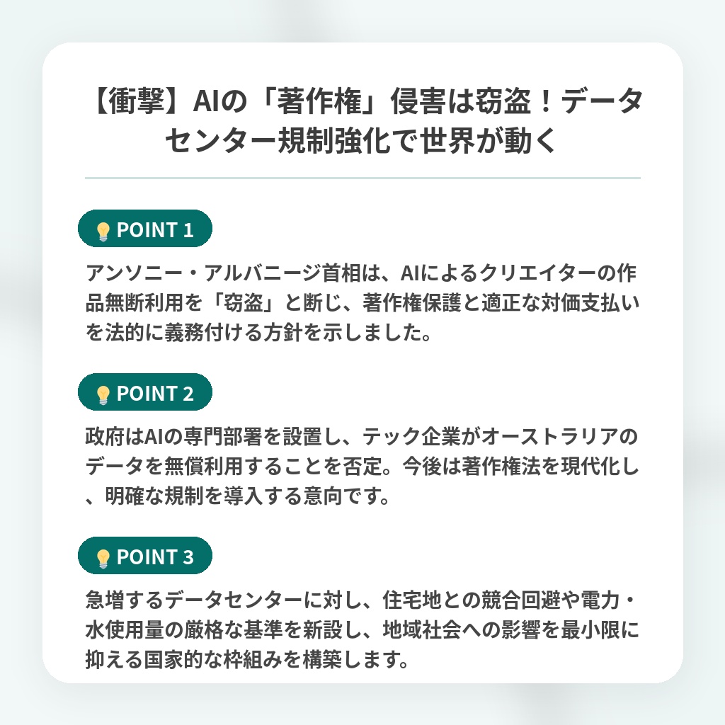 【衝撃】AIの「著作権」侵害は窃盗！データセンター規制強化で世界が動くの注目ポイントまとめ