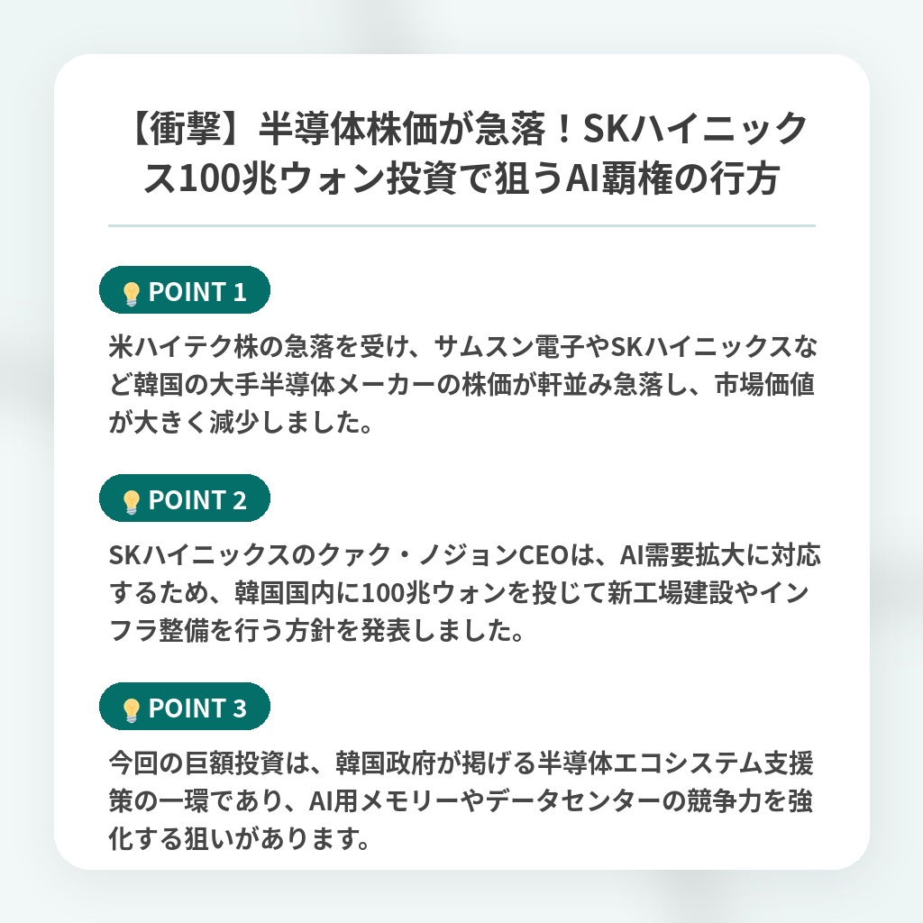 【衝撃】半導体株価が急落!SKハイニックス100兆ウォン投資で狙うAI覇権の行方の注目ポイントまとめ