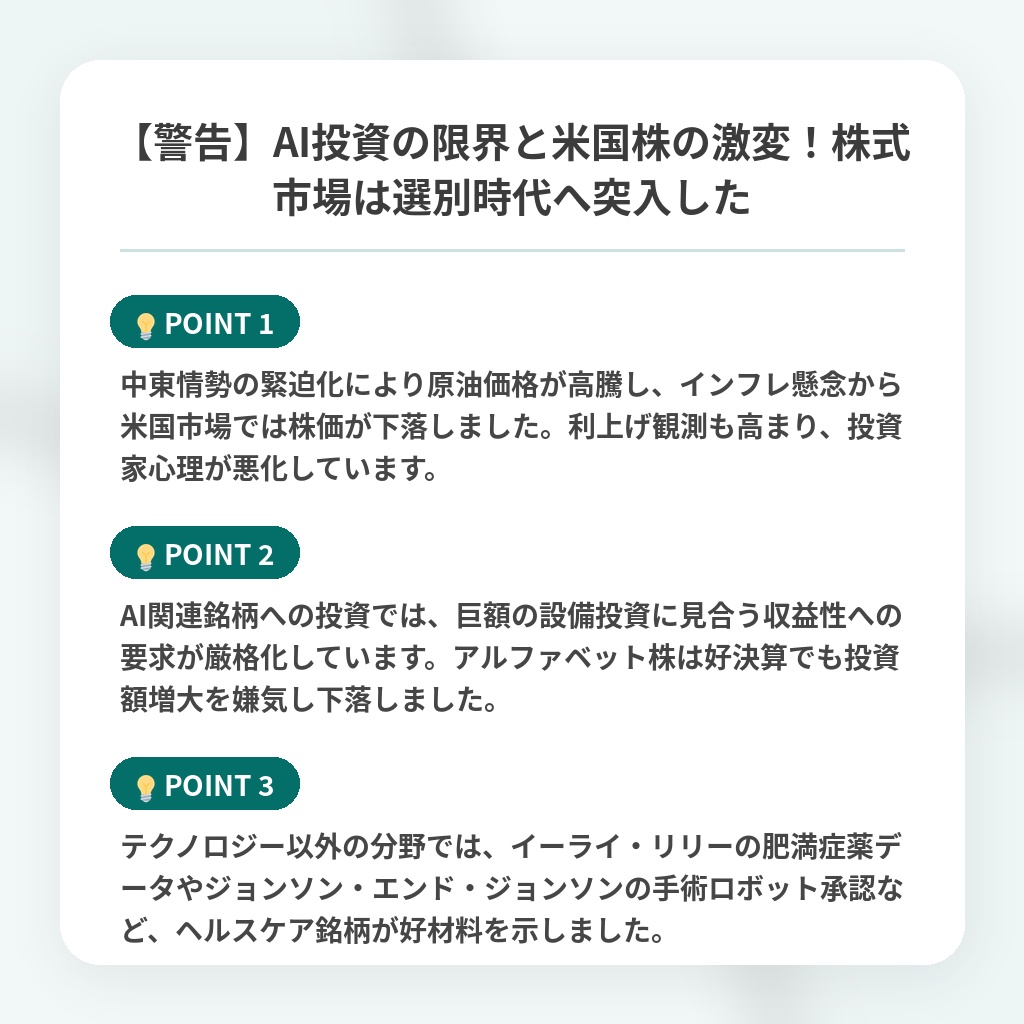 【警告】AI投資の限界と米国株の激変！株式市場は選別時代へ突入したの注目ポイントまとめ