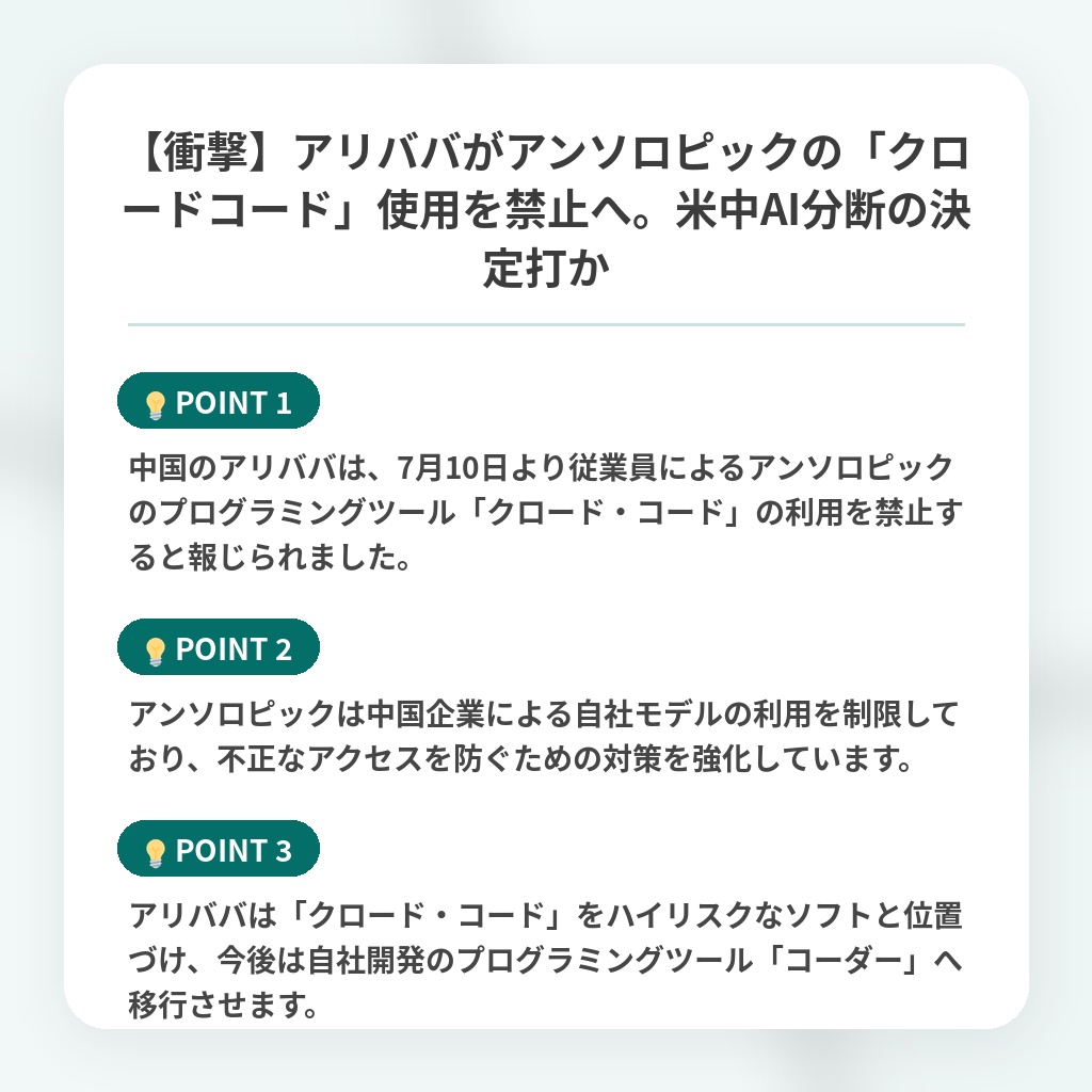 【衝撃】アリババがアンソロピックの「クロードコード」使用を禁止へ。米中AI分断の決定打かの注目ポイントまとめ