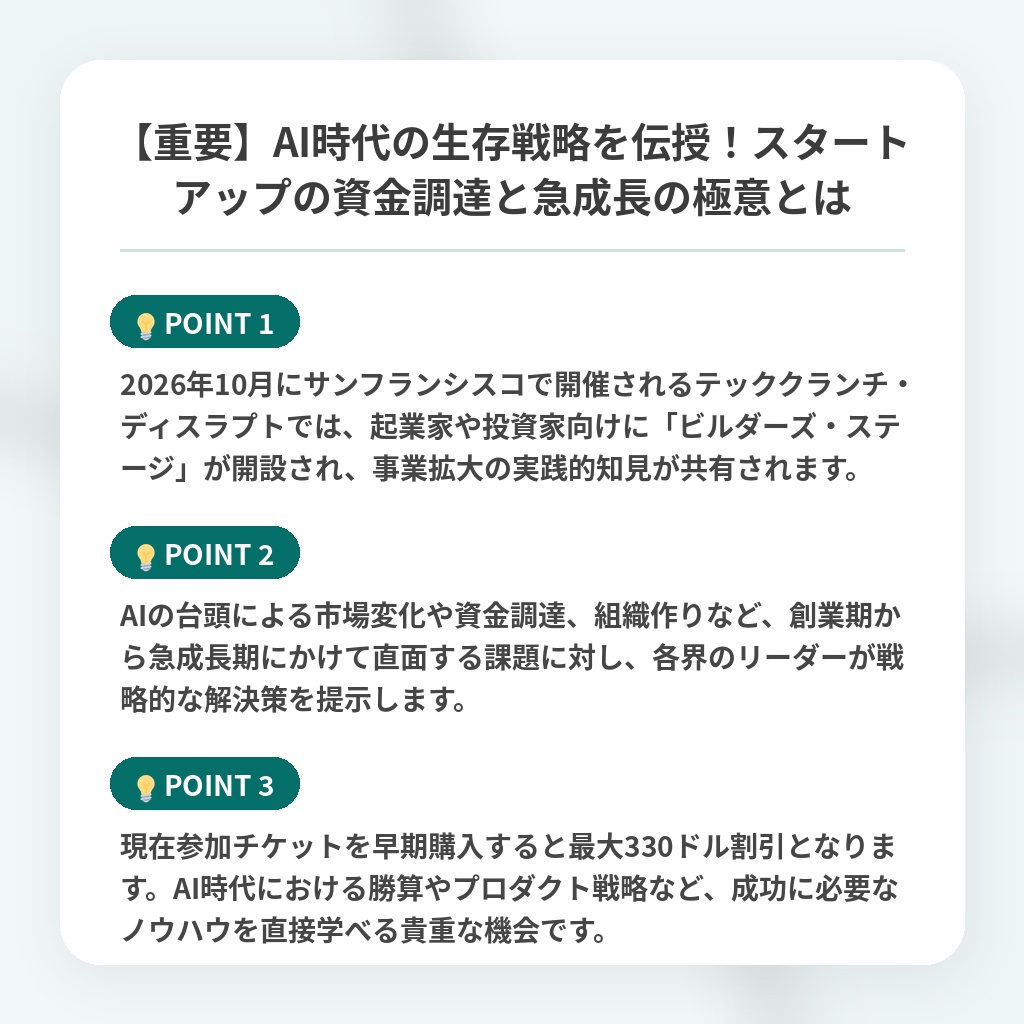 【重要】AI時代の生存戦略を伝授!スタートアップの資金調達と急成長の極意とはの注目ポイントまとめ