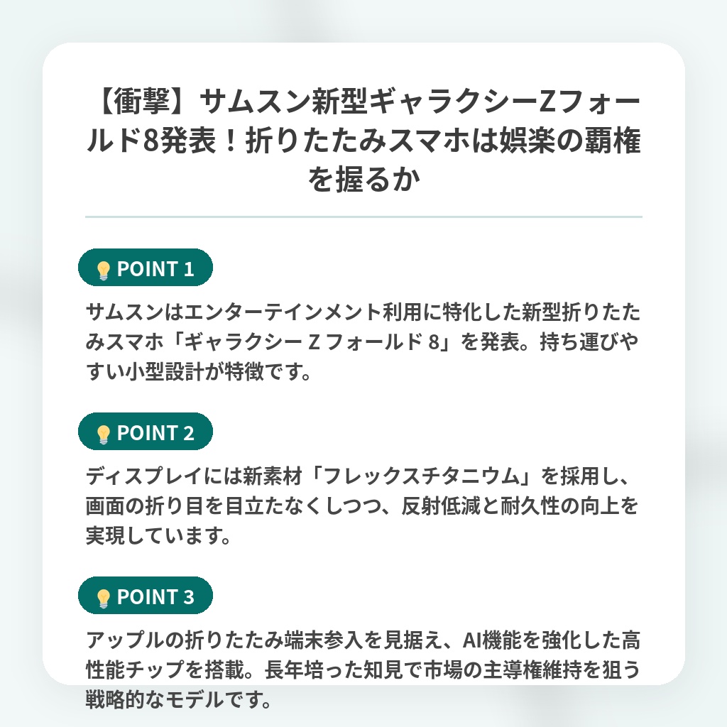 【衝撃】サムスン新型ギャラクシーZフォールド8発表!折りたたみスマホは娯楽の覇権を握るかの注目ポイントまとめ