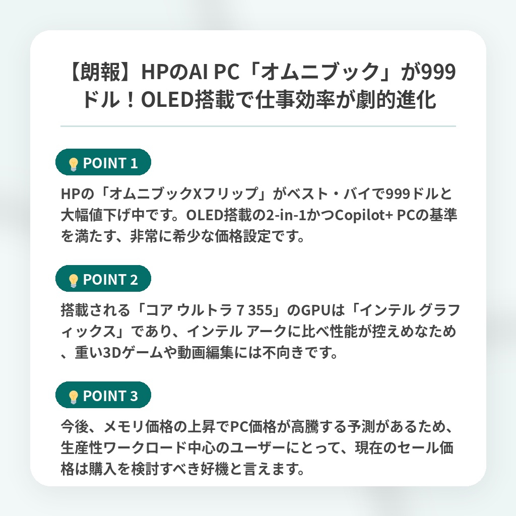 【朗報】HPのAI PC「オムニブック」が999ドル!OLED搭載で仕事効率が劇的進化の注目ポイントまとめ