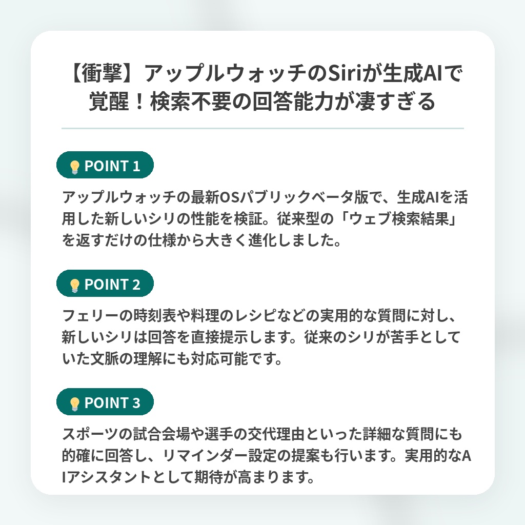【衝撃】アップルウォッチのSiriが生成AIで覚醒!検索不要の回答能力が凄すぎるの注目ポイントまとめ
