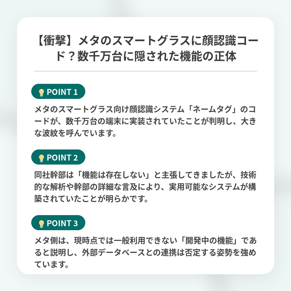 【衝撃】メタのスマートグラスに顔認識コード?数千万台に隠された機能の正体の注目ポイントまとめ